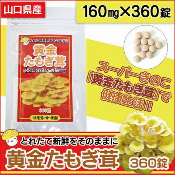Chiết xuất nấm Tamogi Nhật Bản dạng viên