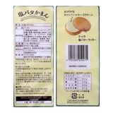Bánh Quy Nhân Bơ Mặn Phô Mai Takara 114G