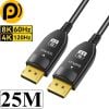 Dây cáp Displayport 1.4 sợi quang giá rẻ chuẩn 8K dài 10M đến 100M