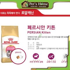 Hạt Royal Canin Persian [2kg - 400g] thức ăn cho mèo Ba Tư dưỡng lông dễ nhai Pháp