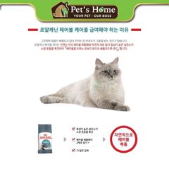 Hạt Royal Canin Hairball [2kg - 400g] thức ăn cho mèo trị búi lông hairball Pháp