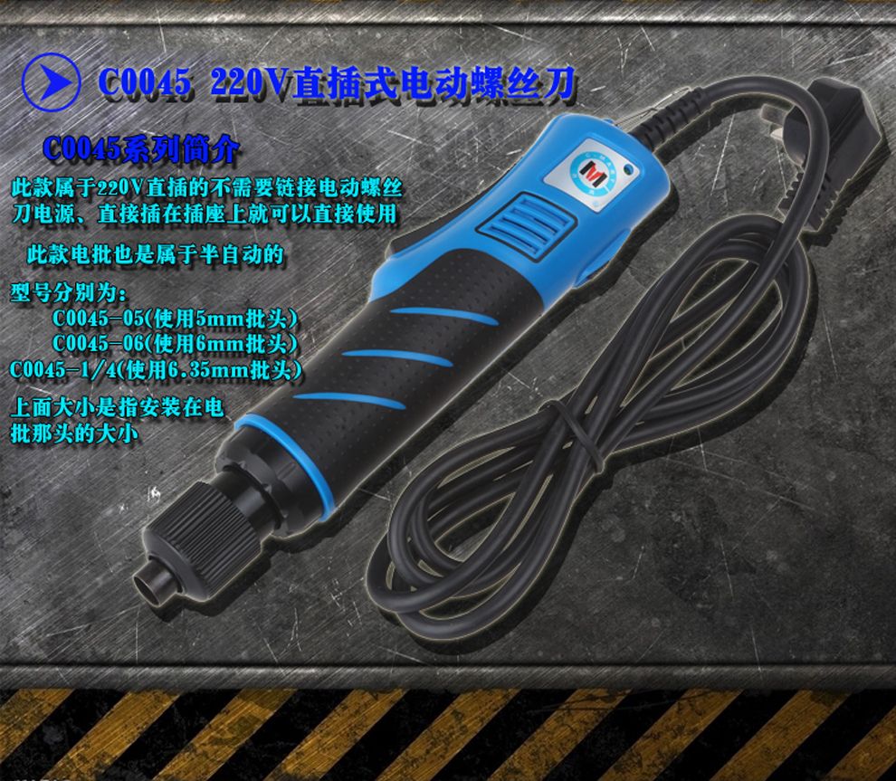 Máy bắn vít điện 220V ø5 C-MART C0045-05