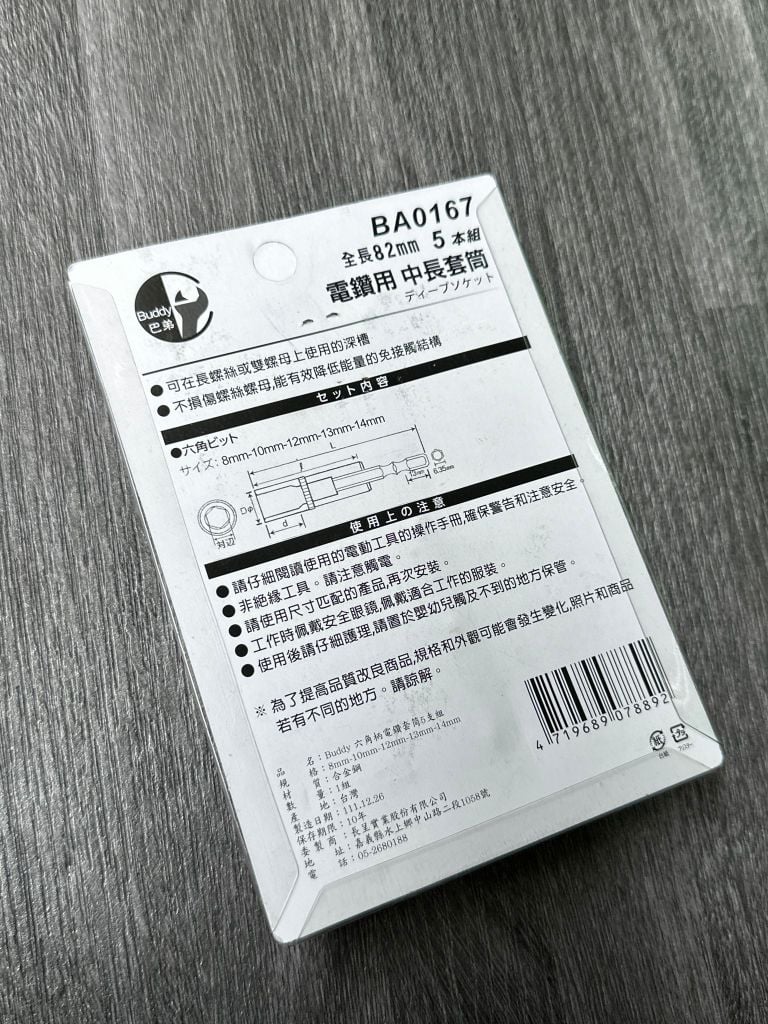 Bộ tuýp 5 chi tiết 8-14mm chuôi lục giác 6.35mm Buddy BA0167