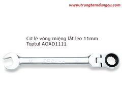 Cờ lê vòng miệng lắt léo TOPTUL AOAD1111