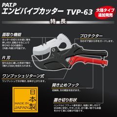63mm Kéo cắt ống Top Japan TVP-63