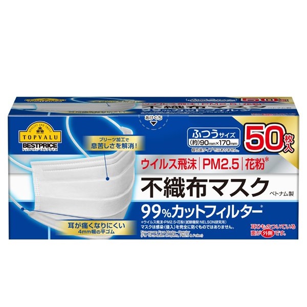 Khẩu Trang Topvalu 3 Lớp Size L Hộp 50 Cái