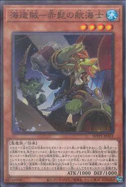 [ JK ] Redbeard, the Plunder Patroll Matey - WPP1-JP031 - Common