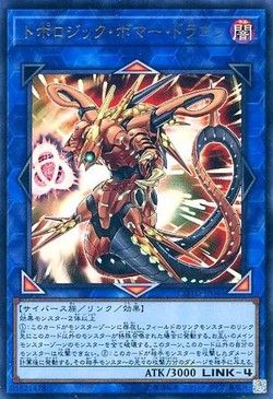 [ JP ] Topologic Bomber Dragon - COTD-JP046 - Ultra Rare