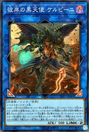 [ JK ] Cherubini, Black Angel of the Burning Abyss - LVP1-JP081 - Super Rare