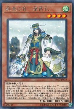 [ JP ] Ancient Warriors - Ingenious Zhuge Kong - ETCO-JP023 - Rare