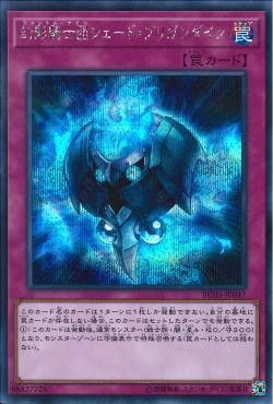 [ JP ] The Phantom Knights of Shade Brigandine - RC03-JP047 - Secret Rare