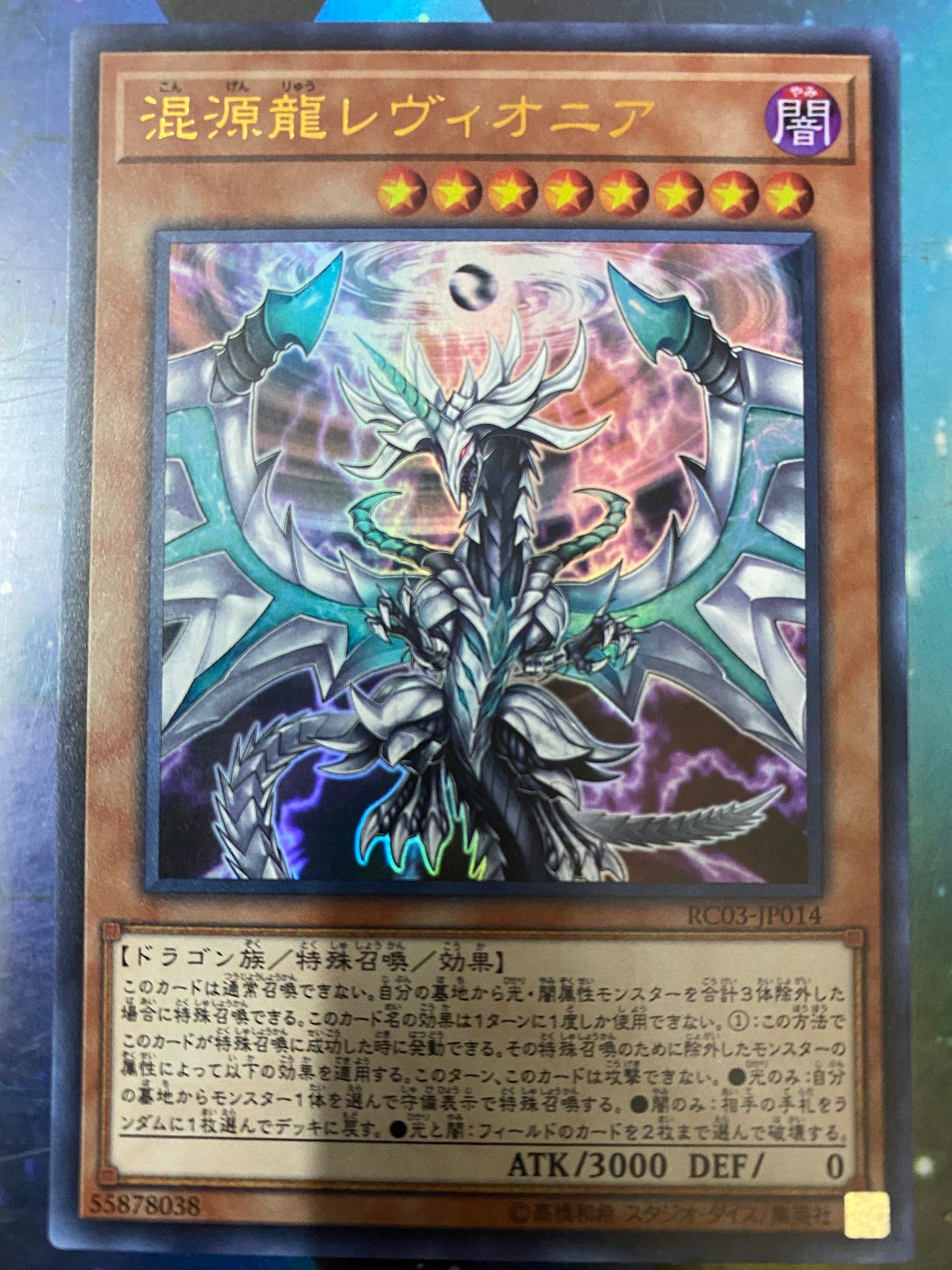 [ JP ] Chaos Dragon Levianeer - RC03-JP014 - Ultra Rare