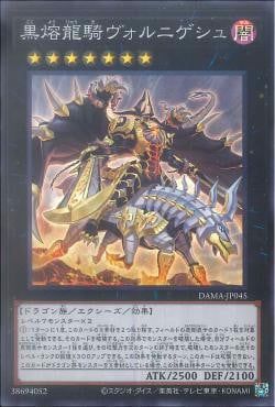 [ JP ] Voloferniges, the Darkest Dragon Doomrider - DAMA-JP045 - Super Rare