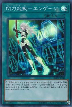 [ JP ] Sky Striker Mobilize - Engage! - RC03-JP041 - Super Rare