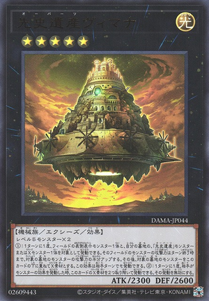 [ JP ] Chronomaly Vimana - DAMA-JP044 - Ultra Rare