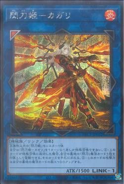 [ JP ] Sky Striker Ace - Kagari (alternate artwork) - PAC1-JP022 - Secret Rare