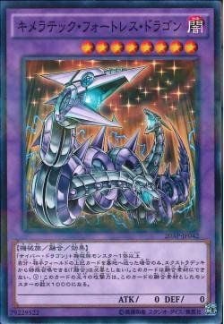 [ JP ]  Chimeratech Fortress Dragon - 20AP-JP042 - Normal Parallel Rare