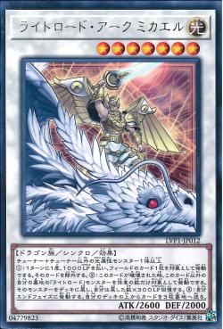 [ JK ]  Michael, the Arch-Lightsworn - LVP1-JP012 - Rare