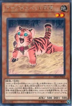 [ JK ]  Amazoness Baby Tiger - DP18-JP009 - Common