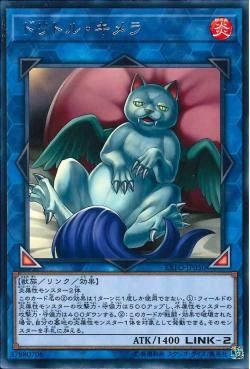 [ JK ] Duelittle Chimera - EXFO-JP050 - Rare