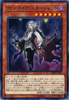 [ JP ] Vampire Scarlet Scourge - DBDS-JP005 - Common