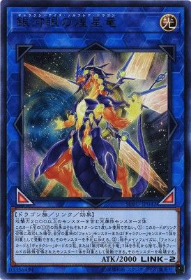 [ JK ] Galaxy-Eyes Solflare Dragon - SOFU-JP042 - Ultra Rare