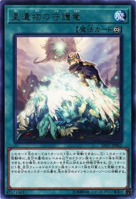 [ JK ] World Legacy Guardragon - SAST-JP062 - Rare