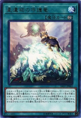 [ JP ] World Legacy Guardragon - SAST-JP062 - Rare Unlimited Edition