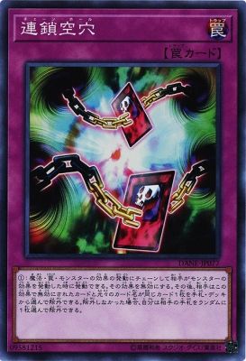 [ JK ] Chain Hole - DANE-JP077 - Super Rare Unlimited Edition