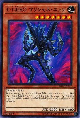 [ JK ] Evil Hero Malicious Edge - DP22-JP017 - Common