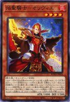 [ JP ] Infernoble Knight Olivier - ROTD-JP014 - Common - Near Mint