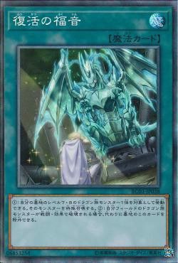 [ JP ] Return of the Dragon Lords - RC03-JP038 - Collectors Rare