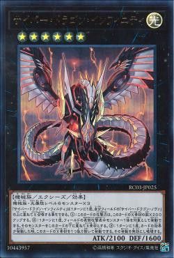 [ JP ] Cyber Dragon Infinity - RC03-JP025  - Ultra Rare