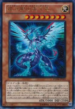 [ JK ] Galaxy-Eyes Photon Dragon - PHSW-JP011 -  Ultra Rare