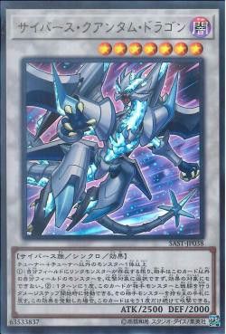 [ JP ] Cyberse Quantum Dragon - SAST-JP038 - Ultra Rare