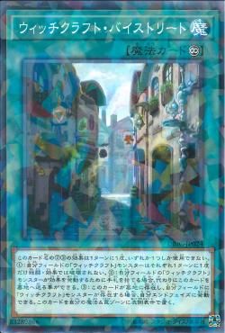 [ JK ] Witchcrafter Bystreet - DBIC-JP024 - Normal Parallel Rare
