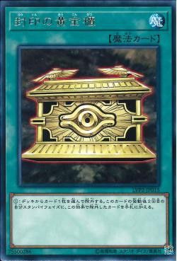 [ JK ] Gold Sarcophagus - LVP2-JP015 - Rare