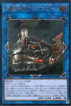 [ JK ]  Amphibious Swarmship Amblowhale  - DANE-JP050 - Ultimate Rare