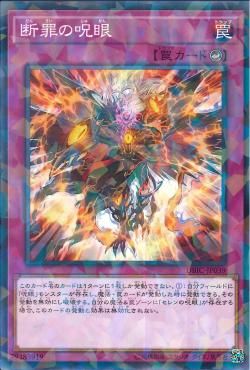 [ JK ] Evil Eye Retribution - DBIC-JP039 - Normal Parallel Rare