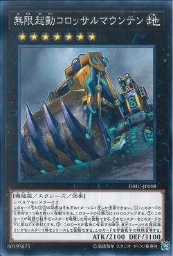 [ JP ]  Infinitrack Mountain Smasher - DBIC-JP008 - Common