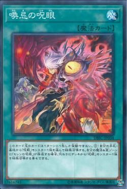 [ JK ] Đồng giá 2K Evil Eye Awakening - DBIC-JP034 - Common