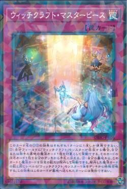 [ JK ] Witchcrafter Masterpiece - DBIC-JP026 - Normal Parallel Rare