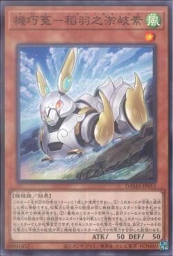 [ JK ] Gizmek Inaba, the Hopping Hare of Hakuto - DAMA-JP015 - Common