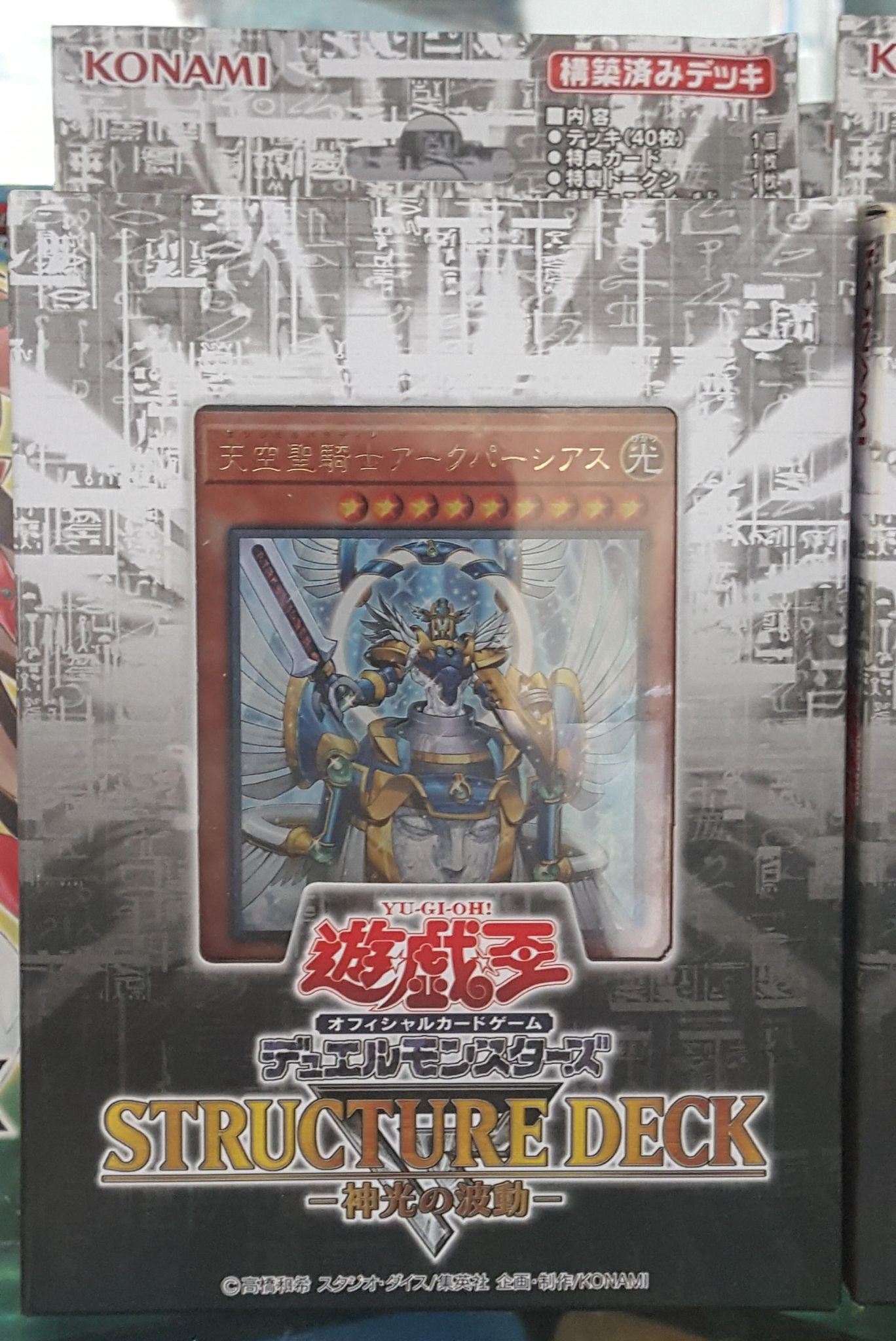 [ JP ] Structure Deck R: Surge of Divine Light - OCG