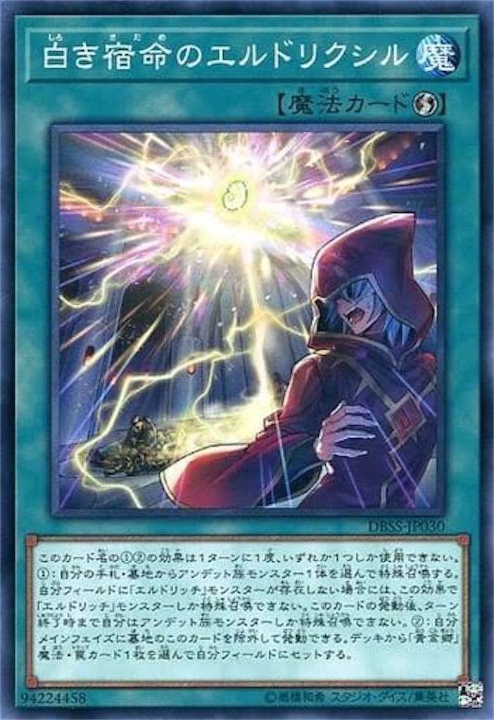 [ JK ]  Eldlixir of White Destiny - DBSS-JP030 - Normal Rare