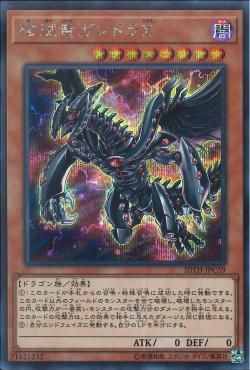 [ JP ] Gandora-X the Dragon of Demolition - 20TH-JPC59 - Secret Rare