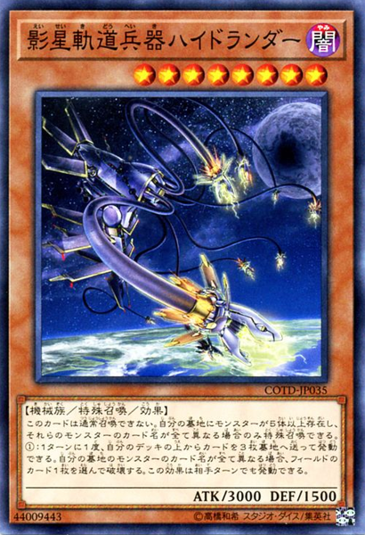 [ JP ] Orbital Hydralander - COTD-JP035 - Common