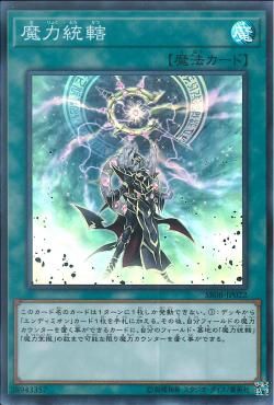 [ JP ] Spell Power Control - SR08-JP022 - Super Rare