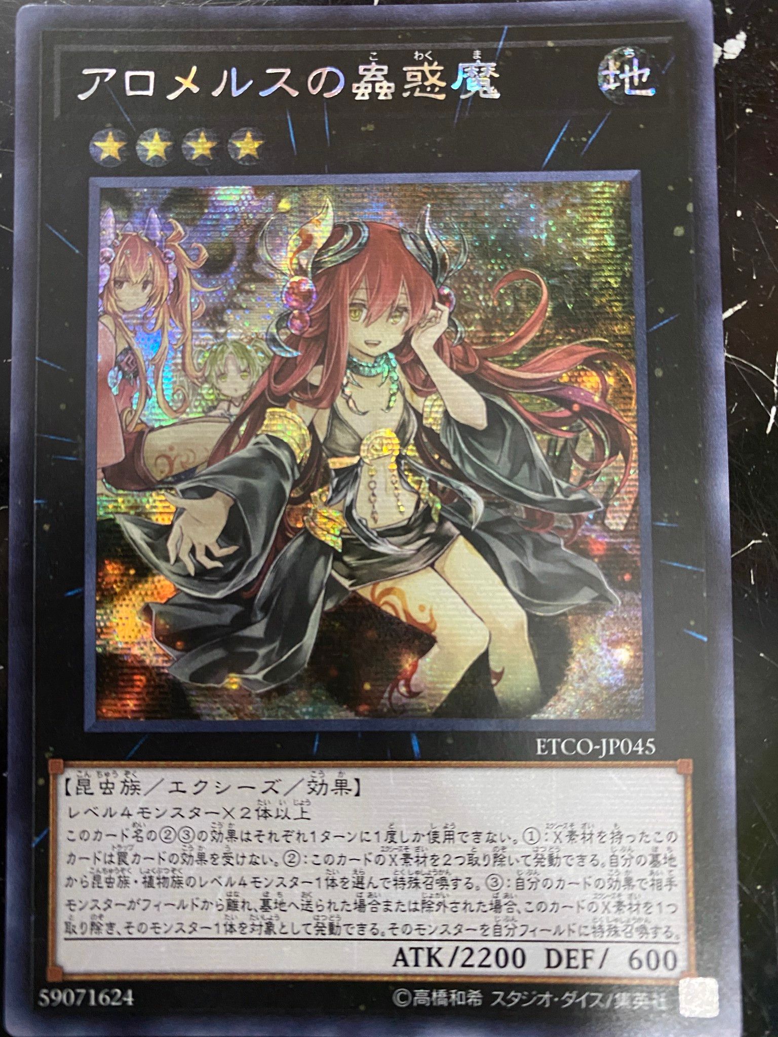 [ JK ] Traptrix Allomerus - ETCO-JP045 - Secret Rare