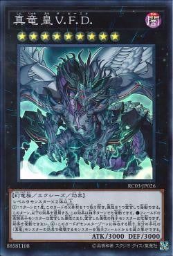 [ JP ] True King of All Calamities - RC03-JP026 - Super Rare